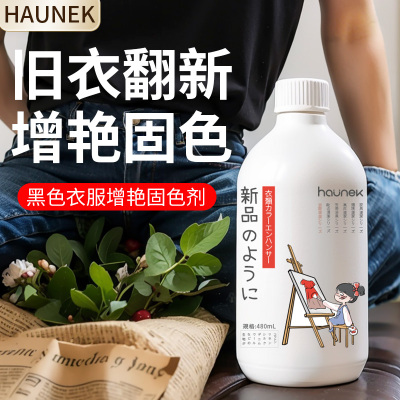 【褪色泛白增艳还原】黑衣专用