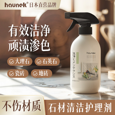 大理石材清洁剂强力去污厨房石英石台面渗色清除瓷砖岩板清洗神器