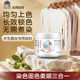 羊毛真丝专用染色剂羊绒衫大衣黑染料不掉色桑蚕衣服专业翻新改色