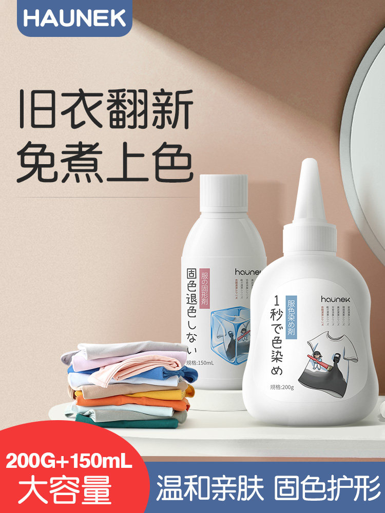 haunek染色剂衣服染料环保黑色衣物不褪色不掉色还原专用正品修覆