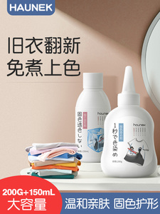 haunek染色剂衣服染料环保黑色衣物不褪色不掉色还原专用正品修覆