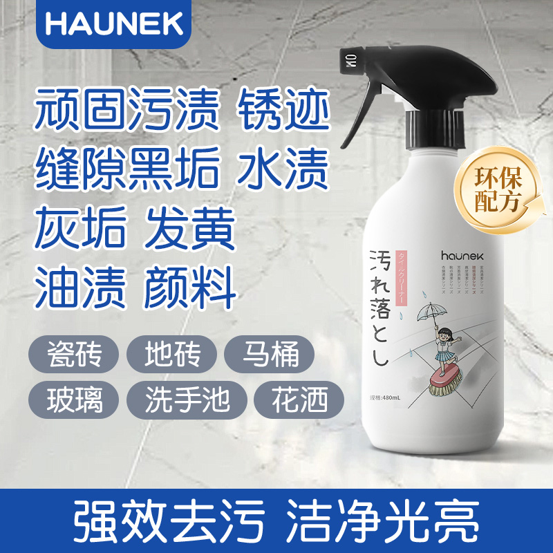 haunek瓷砖清洗快速去污