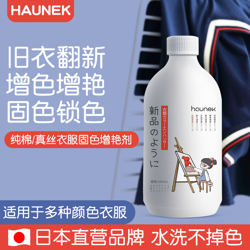 真丝衣服掉色恢复剂黑色旧衣物发白褪色增色增艳翻新还原修复颜色