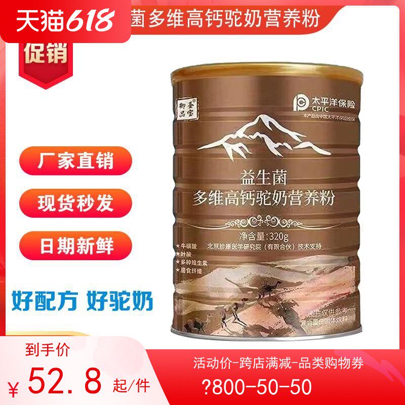 御品圣宝益生菌多维骆驼奶营养粉复合蛋白质每桶包邮320g买一送一