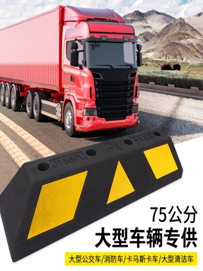 汽车轮胎挡块橡塑橡胶欧型止退车位三角定位器停车限位器阻车器