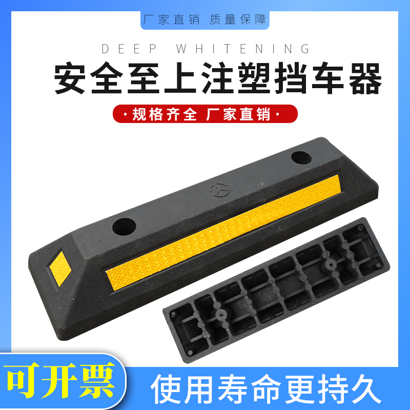 停车位塑料挡车器三角倒车定位器车库橡胶止退器阻车