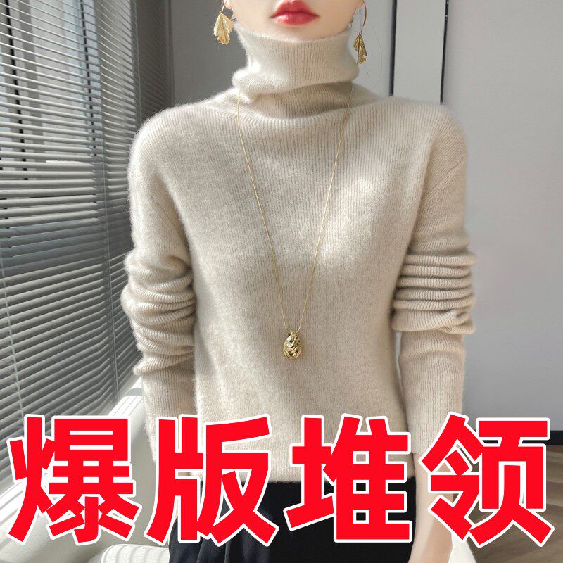 2025秋冬季新100洋气毛衫女堆堆领修身毛衣针织薄高领纯色打底衫,女装/女士精品,毛针织衫,淘宝优惠券,粉丝福利购,淘宝优惠卷