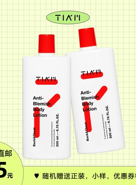 国内现货TIAM 抗痘身体乳（背部&胸部）保湿清爽不油腻200ml