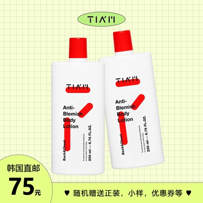 抗痘痘身体乳保湿不油腻