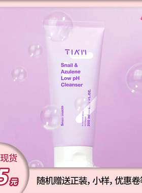 国内现货TIAM蜗牛蓝烃弱酸性洗面奶洁面深层清洁敏感肌保湿不紧绷