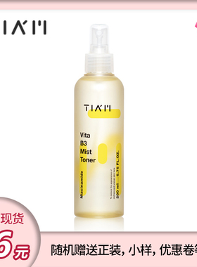 国内现货 TIAM维他B3爽肤水喷雾补水保湿清爽妆前 200ml
