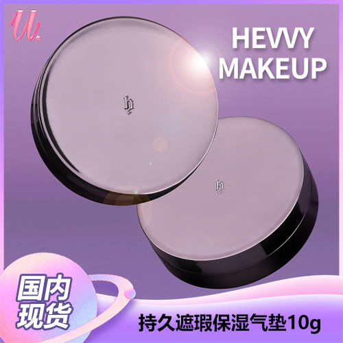 国内现货韩国HEVVY MAKEUP气垫持久遮瑕保湿自然裸妆便携不卡粉