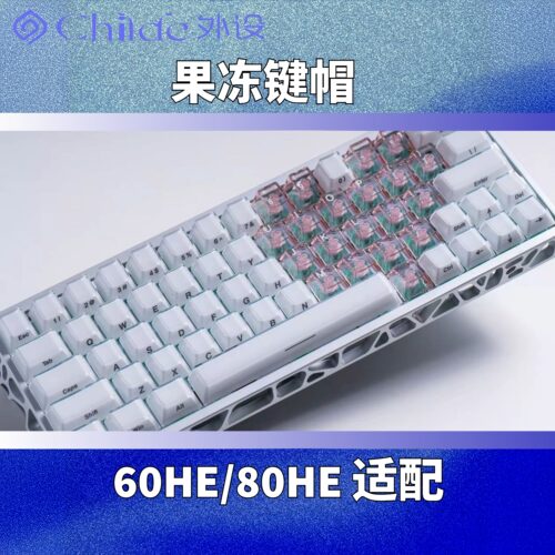 【果冻键帽】 Daibox侧刻果冻键帽 OEM高度 wooting60迈丛Ace68