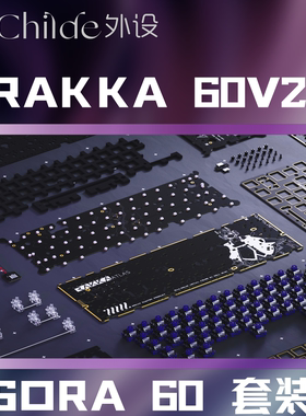 Rakka60 V2 Altas满改 Sora60v2外壳满配套装
