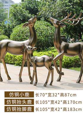 仿铜梅花鹿摆件户外玻璃钢雕塑商场酒店房产小区景观装饰抽象小鹿