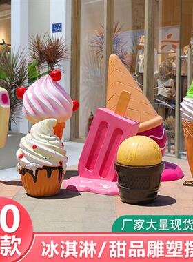 户外仿真冰淇淋雪糕甜筒玻璃钢雕塑甜品店铺美陈甜甜圈马卡龙摆件