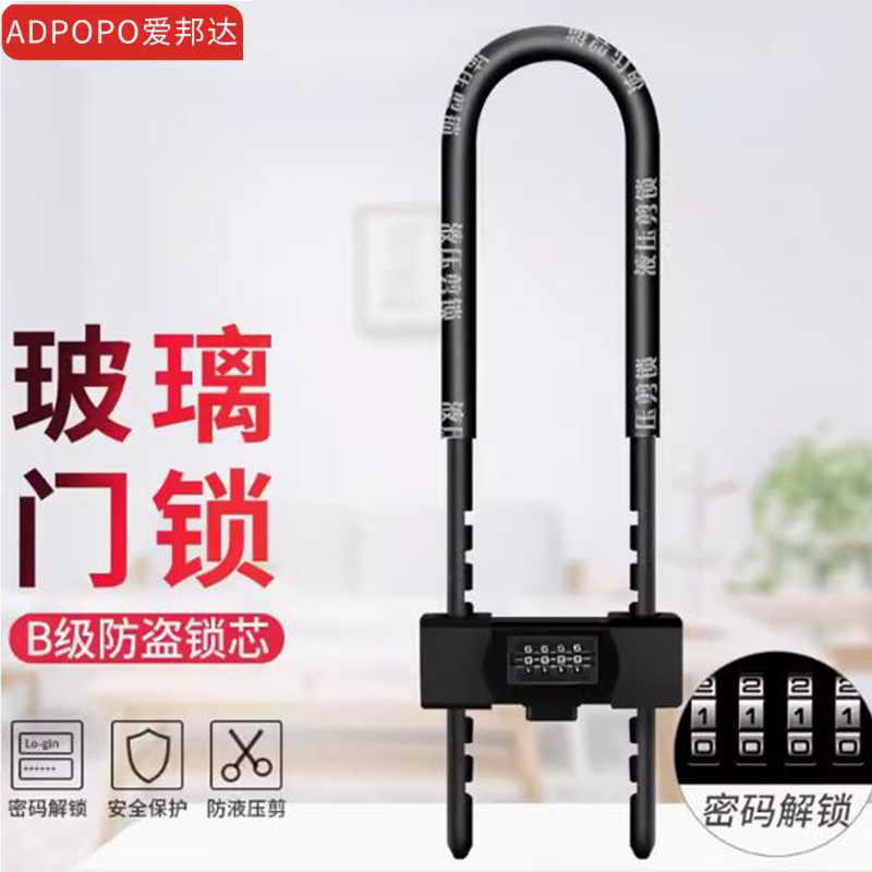 爱邦达密码锁玻璃门锁推拉双门U型锁防剪防盗锁u形加长插锁办公室