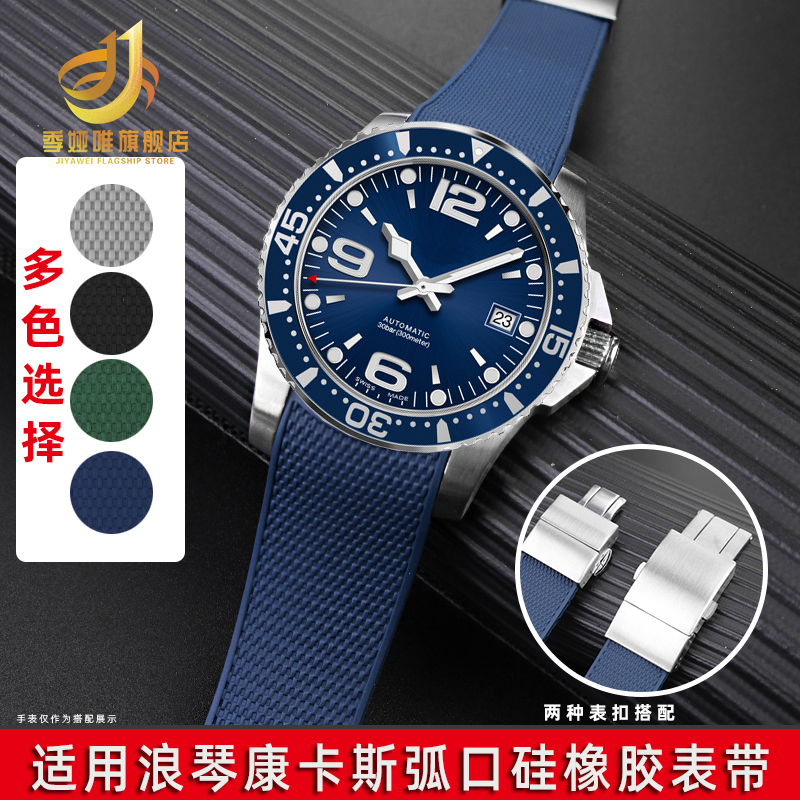 适配浪琴康卡斯L3系列硅胶表带