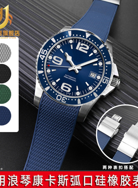 代用浪琴康卡斯表带橡胶硅胶男L3.742.4 642 781 782胶带21MM配件