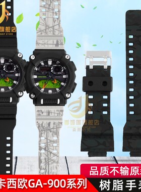 适配gshock卡西欧改装迷彩硅胶手表带GA900 GA700/ GA800树脂表带