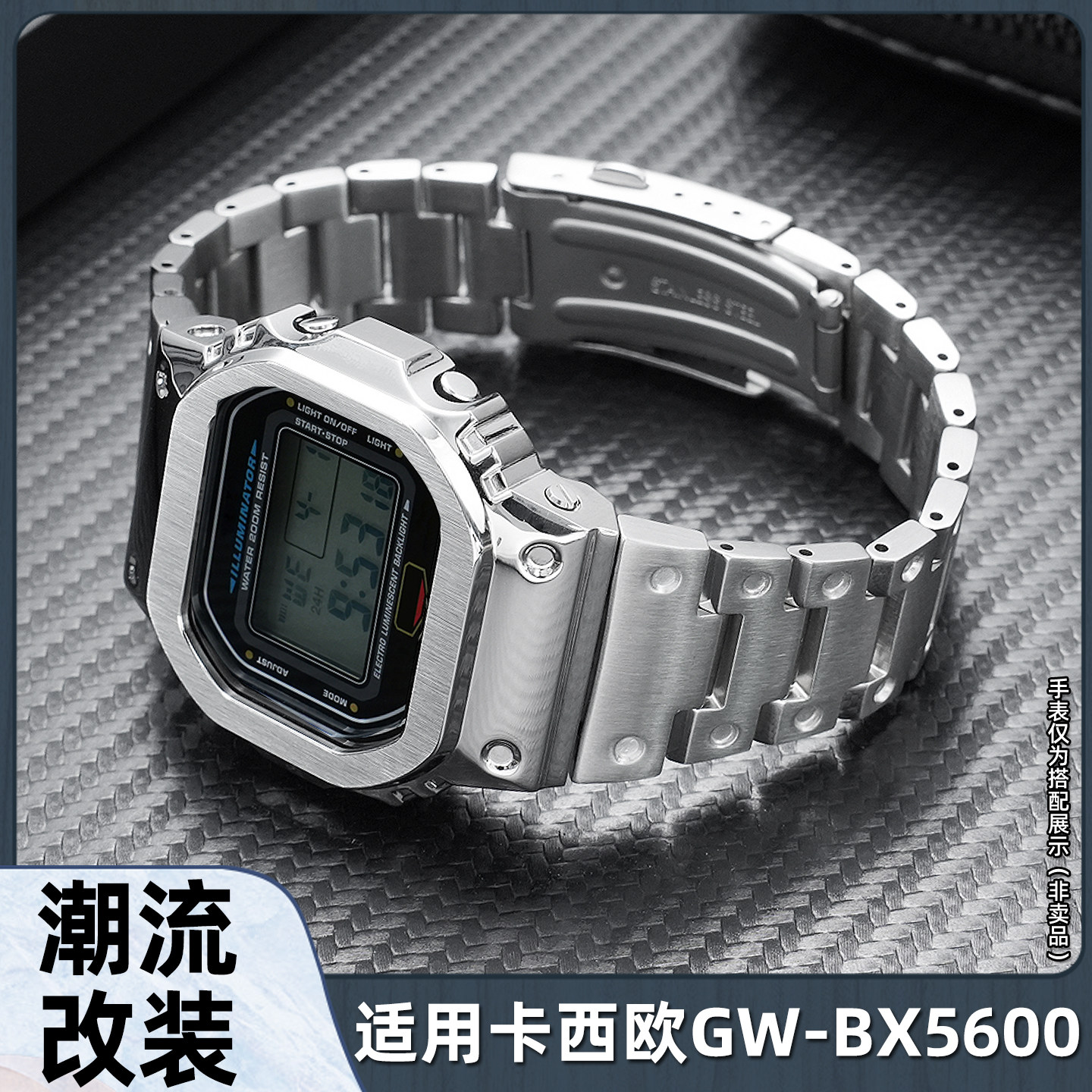 适配casio改装配件卡西欧小方块GW-BX5600金属表带不锈钢外壳钢带