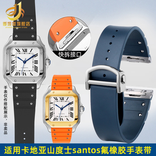 适用卡地亚山度士Santos桑托斯WSSA0009快拆氟橡胶手表带男款表链