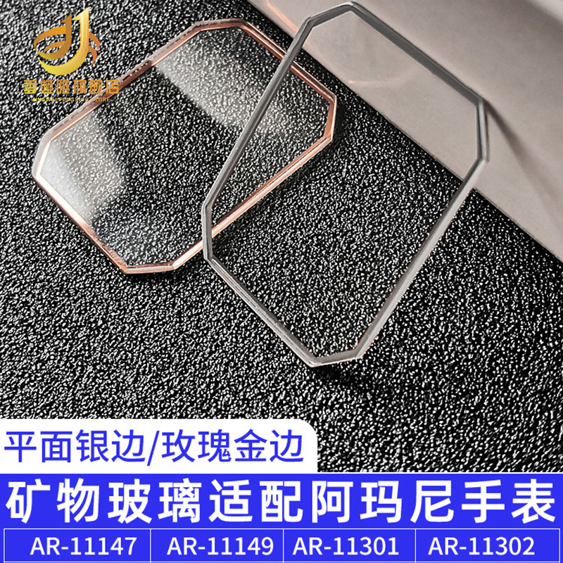 适用阿玛尼手表镜面AR11146表蒙AR11399镜片11148表镜AR11149玻璃