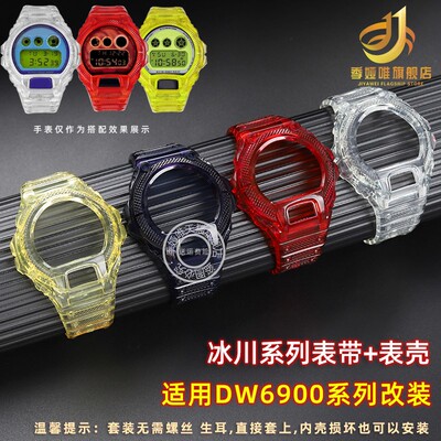 硅胶手表带表壳适配卡西欧DW6900