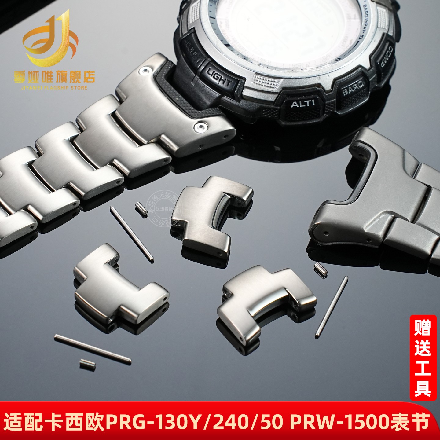 适配卡西欧PROTREK登山PRG-130Y/240 PRW-150钛表带节 加长节配件