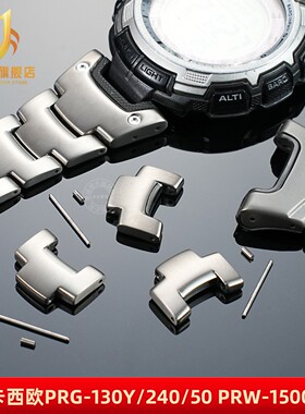 适配卡西欧PROTREK登山PRG-130Y/240 PRW-150钛表带节 加长节配件