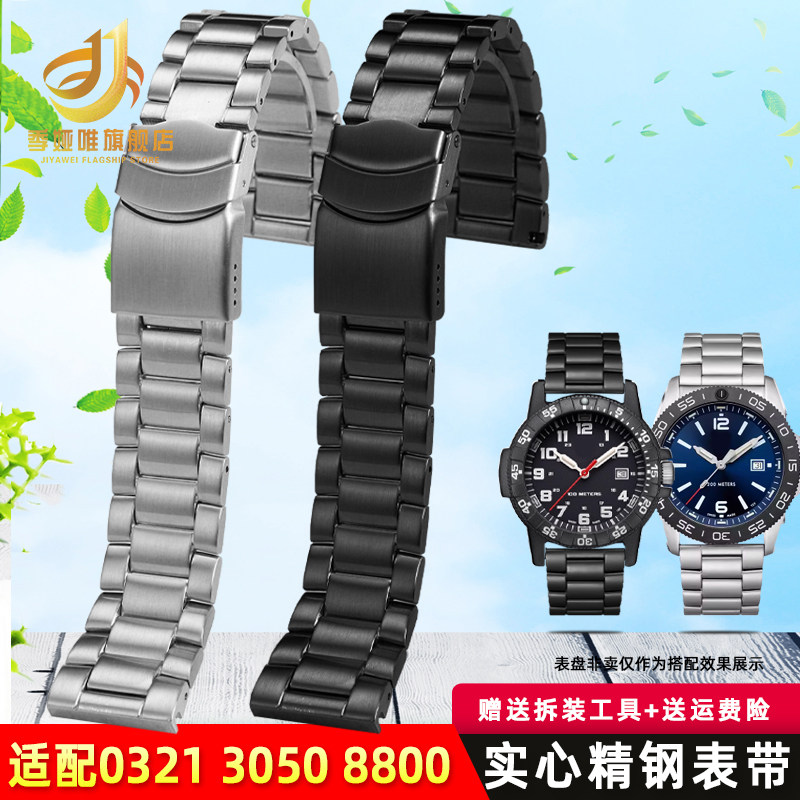季娅唯适用鲁美诺斯手表带钢带3050/051 3145雷美诺时表链22 23mm