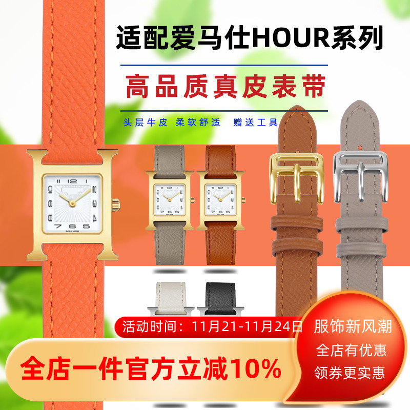 适配爱马仕女表真皮表带 方形表盘头层牛皮手表带 14 16 18mm配件