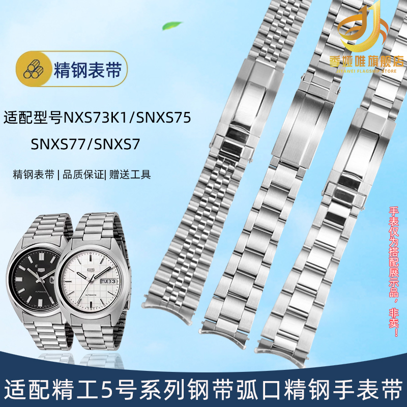 季娅唯适配精工5号钢带Sxns80 Snxs79 SNXS77精钢手表带配件19mm