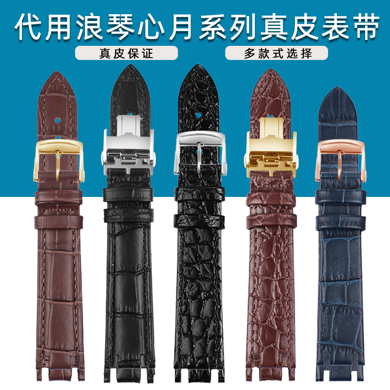 牛皮手表带适配浪琴L8心月系列