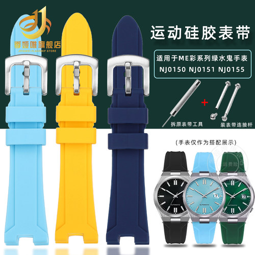 季娅唯适配西铁城ME彩硅胶手表带