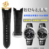 适用RADO雷达帝星手表带D Star系列弧形接口凹牛皮表带配件定制男