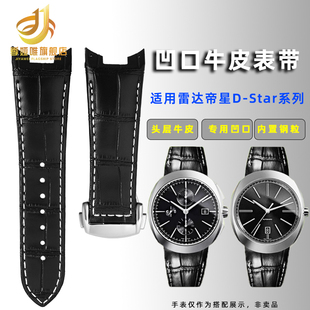 适用RADO雷达帝星手表带D-Star系列弧形接口凹牛皮表带配件定制男