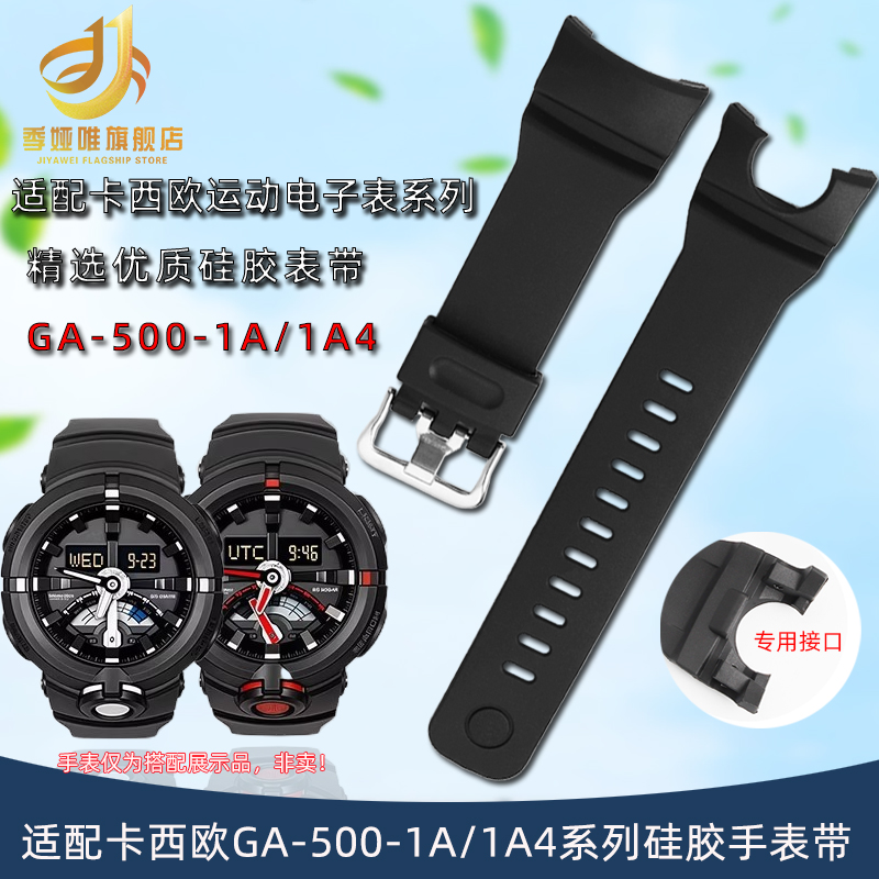 季娅唯适配卡西欧GA-500-1A/1A4 GA-500树脂硅胶运动手表带配件男