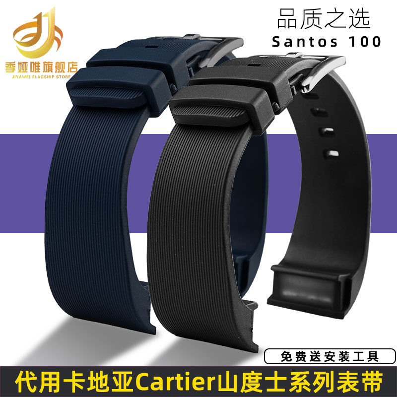 手表带适配卡地亚桑托斯山度士