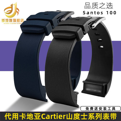 手表带适配卡地亚桑托斯山度士