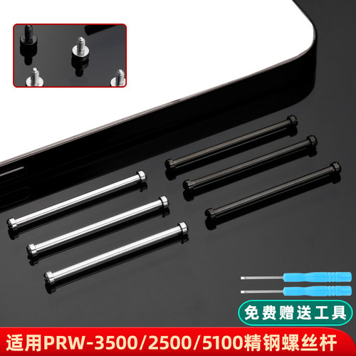 季娅唯适用PRG260/250/500 PRW2500/5000手表带螺丝杆 连接杆配件