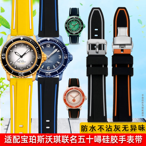 硅胶表带斯沃宝五十噚手表带