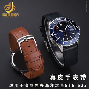 适配海鸥水鬼海洋之星816.523 Pro1210商务牛皮手表带真皮表带男