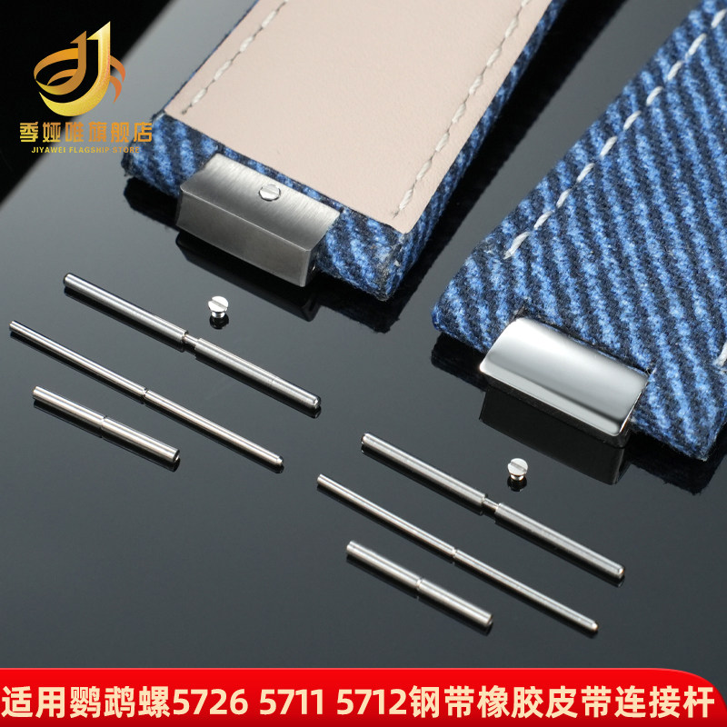 季娅唯适配百达翡丽手表带连接杆