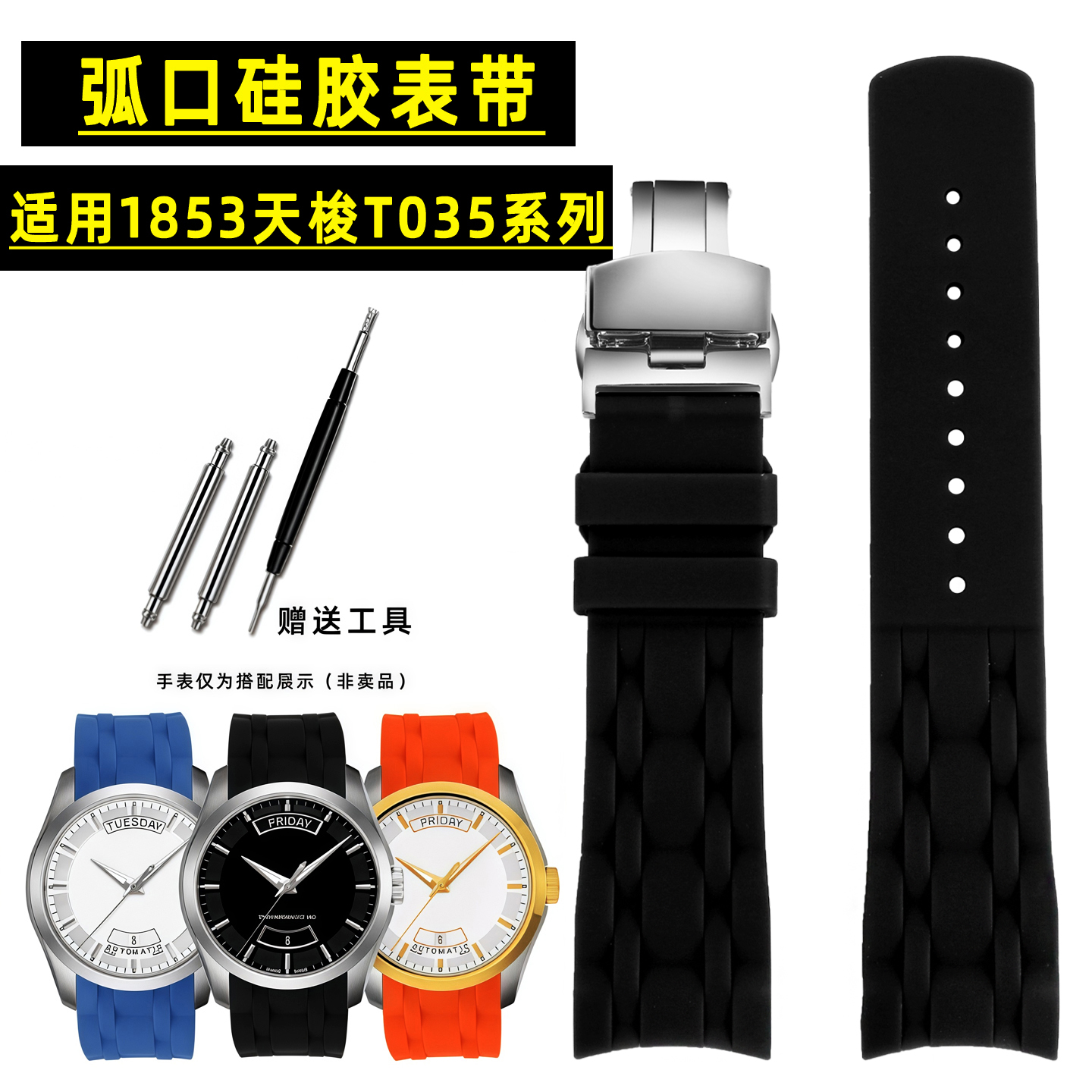 适用天梭库图手表带橡胶 男款T035.407 T035407A弧口硅胶表带22mm