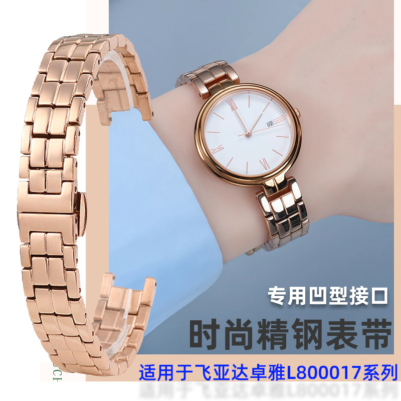 适配飞亚达卓雅系列L800017女钢带小号表带凹型接口12mm精钢表带