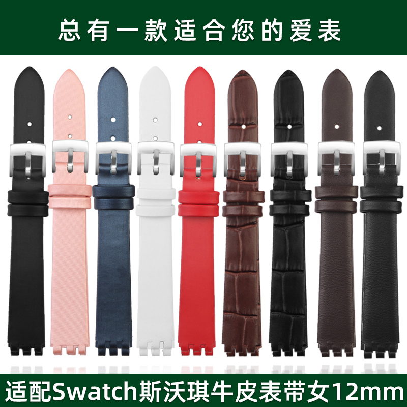 绢丝牛皮手表带适配斯沃琪女款