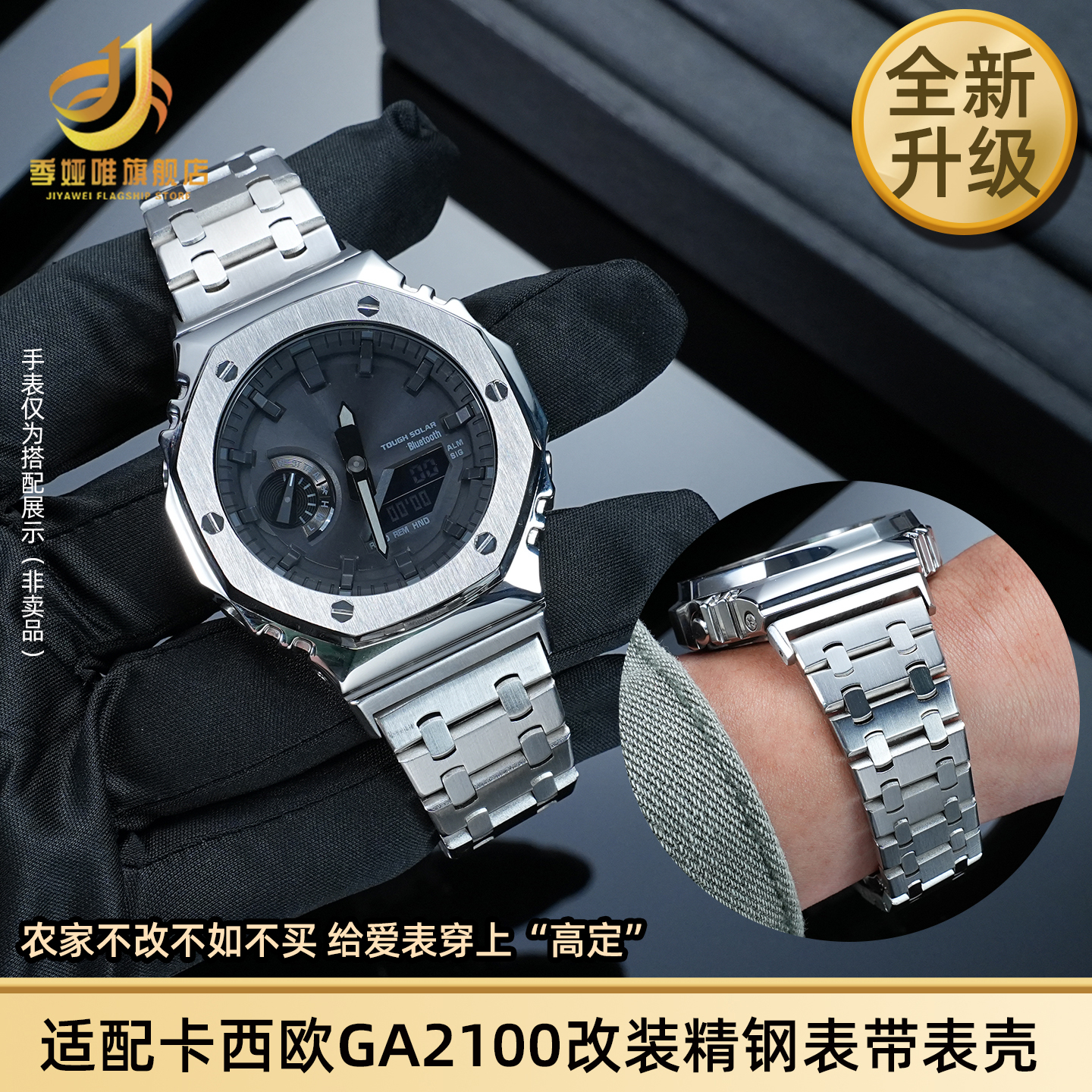 精钢表带表壳适配卡西欧GA-2100