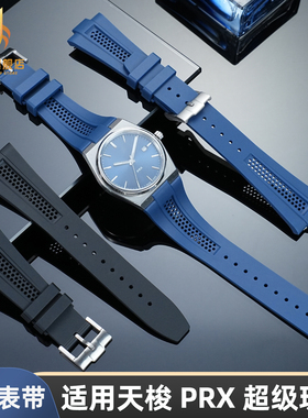 适用天梭1853超级玩家PRX手表带T137.407/410男快拆硅胶表带配件