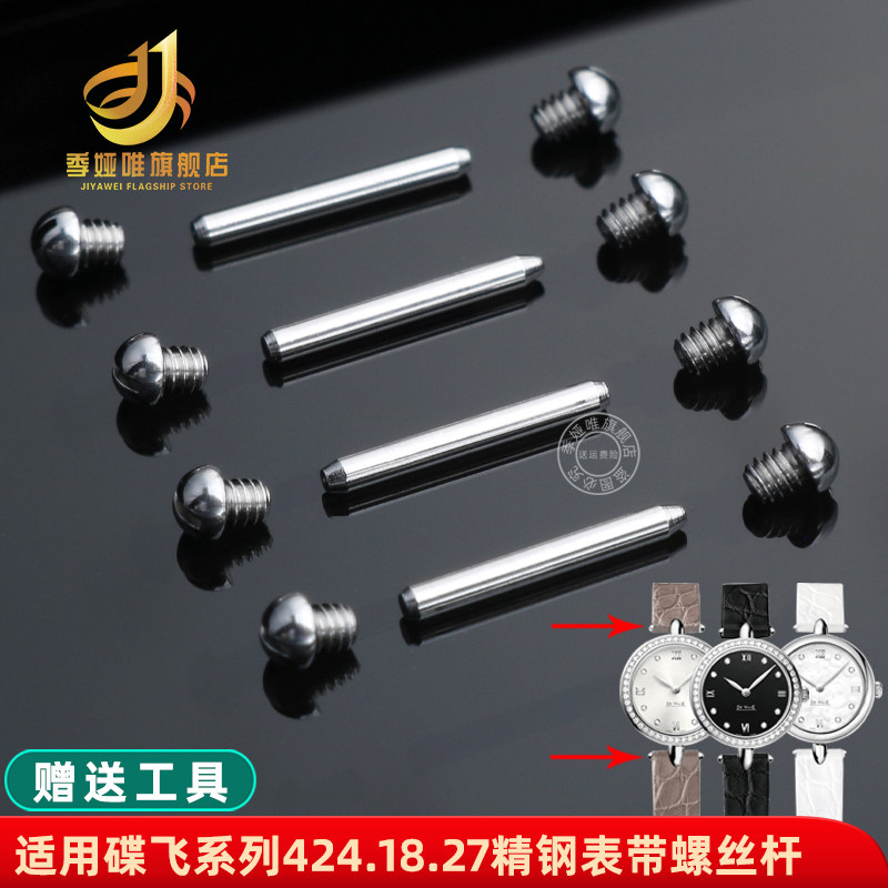 季娅唯螺丝杆适用欧米茄蝶飞女表配件12mm表带424.13.2凹口连接杆